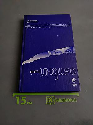 Дети Индиго. Новые дети уже пришли