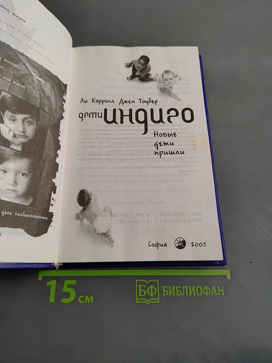 Дети Индиго. Новые дети уже пришли