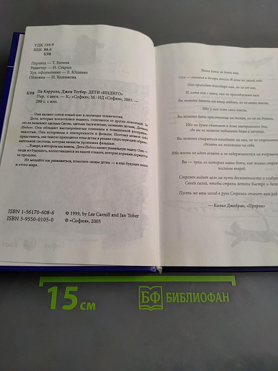 Дети Индиго. Новые дети уже пришли