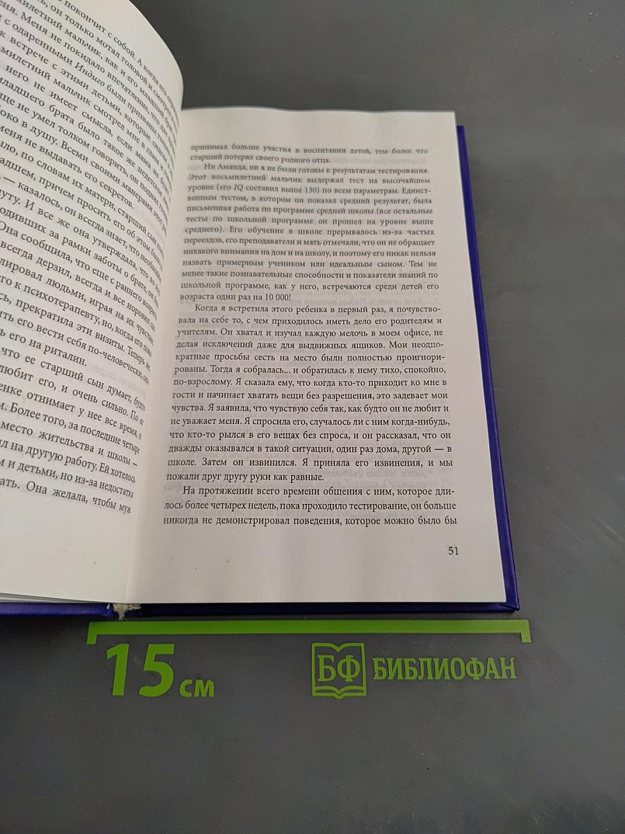 Дети Индиго. Новые дети уже пришли