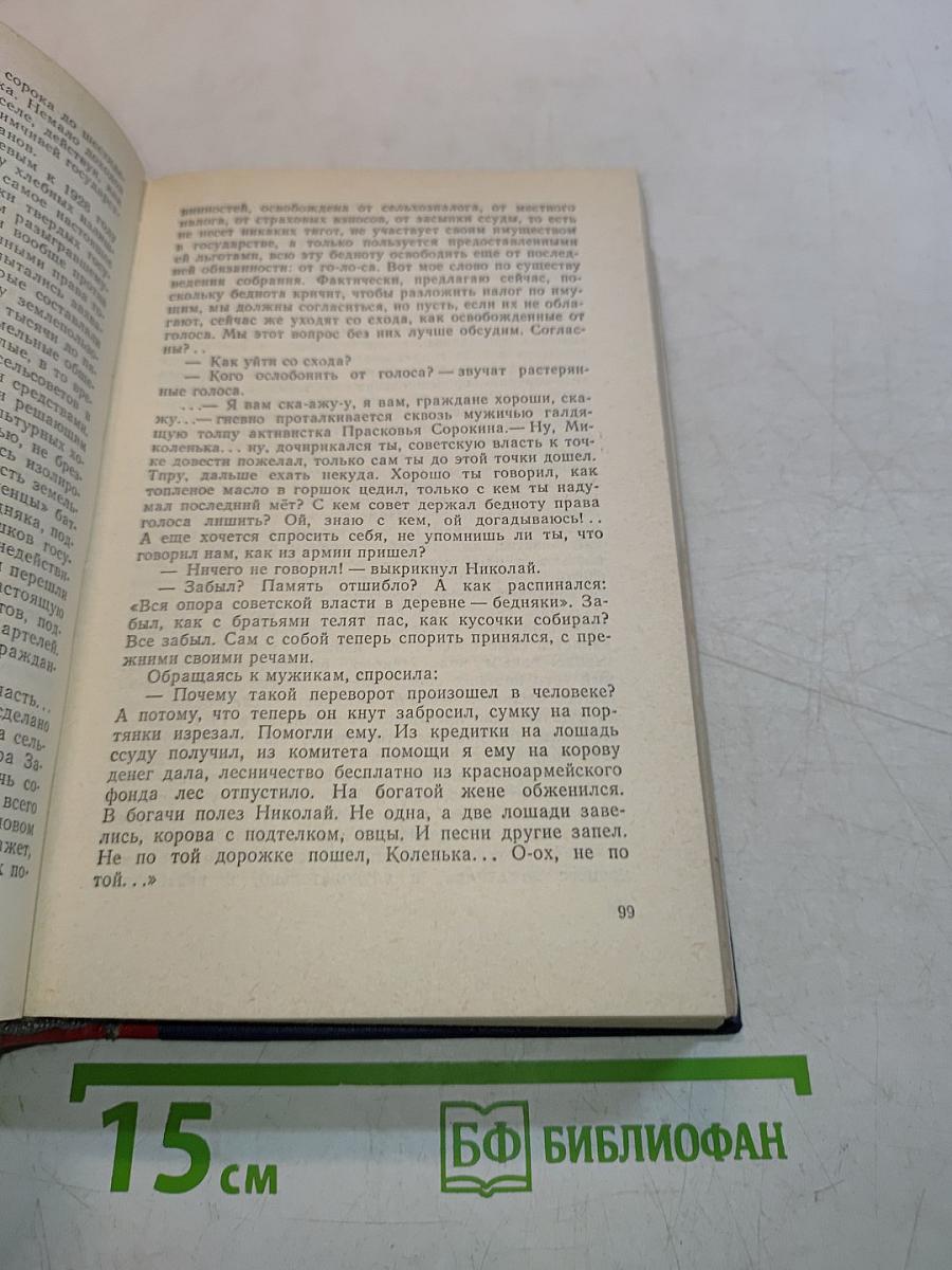 Человек на земле