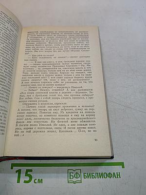 Человек на земле