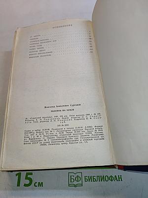 Человек на земле