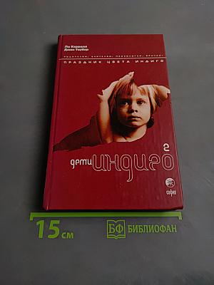Дети Индиго. Праздник цвета Индиго. Часть 2