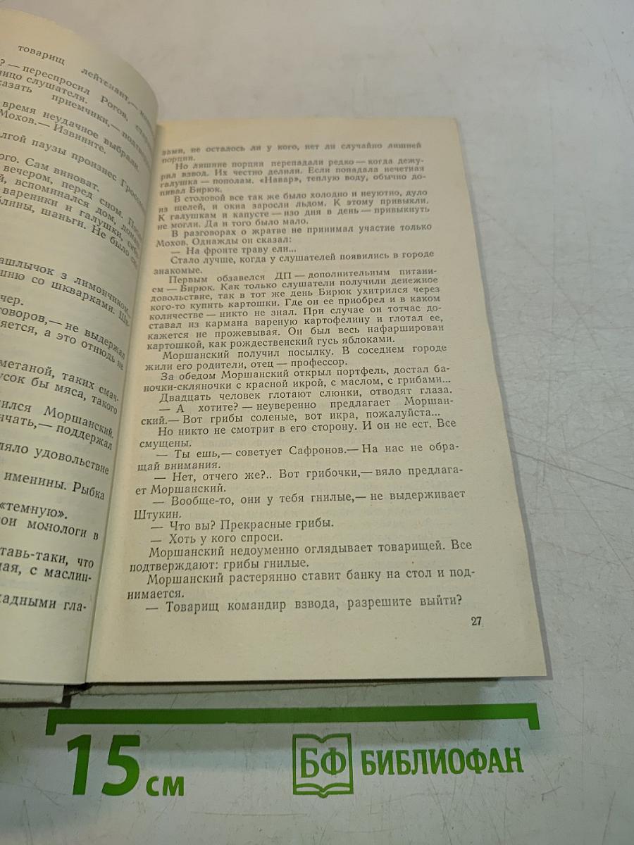 Солдаты без оружия