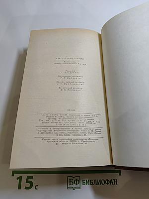 Светлое имя Пушкин