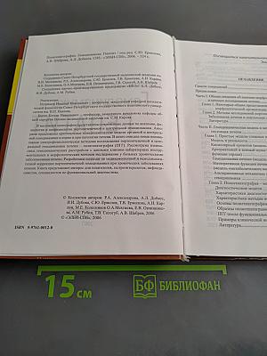 Полигепатография. Гемодинамика. Гепатит