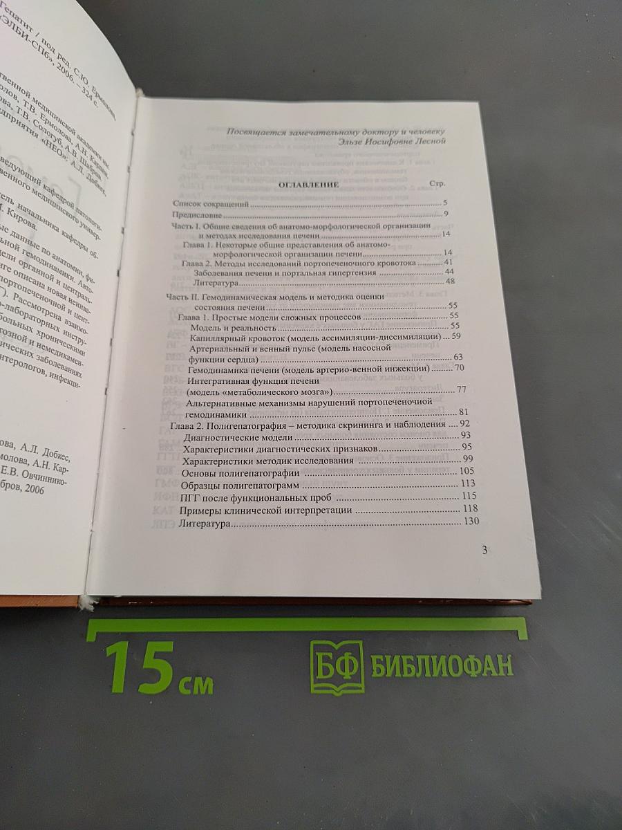 Полигепатография. Гемодинамика. Гепатит
