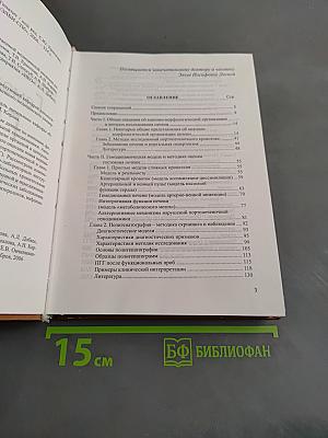 Полигепатография. Гемодинамика. Гепатит