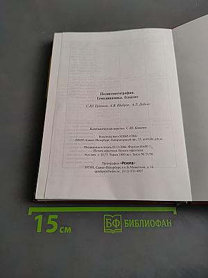 Полигепатография. Гемодинамика. Гепатит