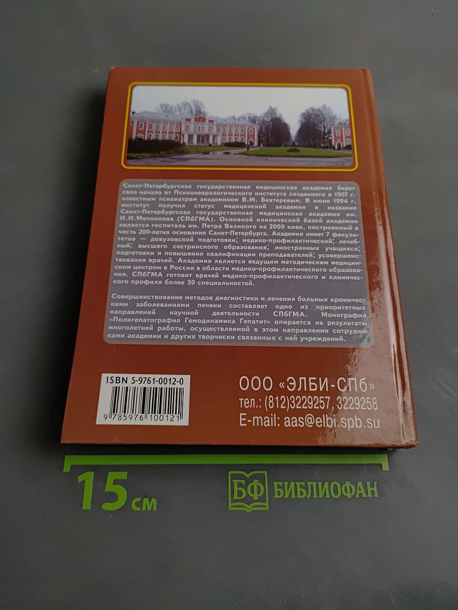 Полигепатография. Гемодинамика. Гепатит