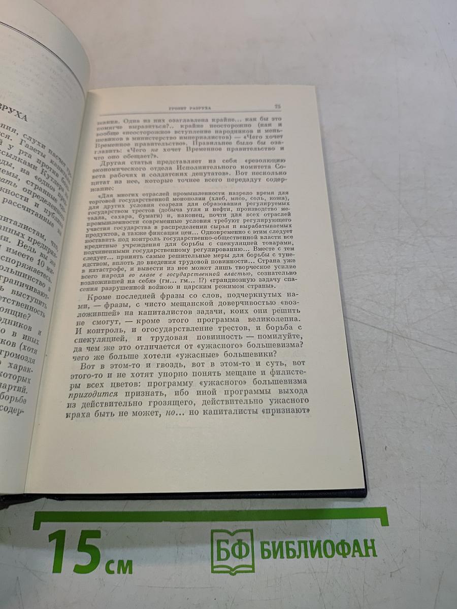 В.И. Ленин. Полное собрание сочинений. Том 32