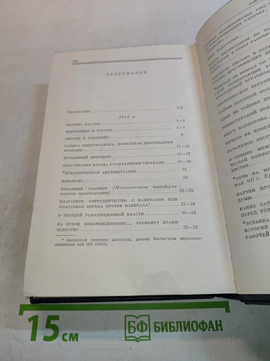 В.И. Ленин. Полное собрание сочинений. Том 32
