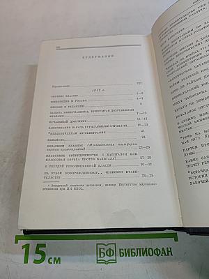 В.И. Ленин. Полное собрание сочинений. Том 32