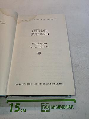 Незабудка
