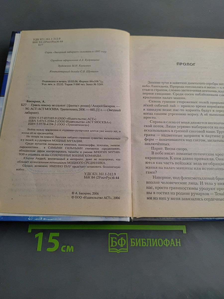 Грааль никому не служит
