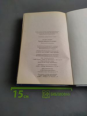 Грааль никому не служит