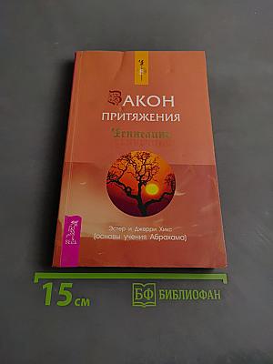Закон притяжения