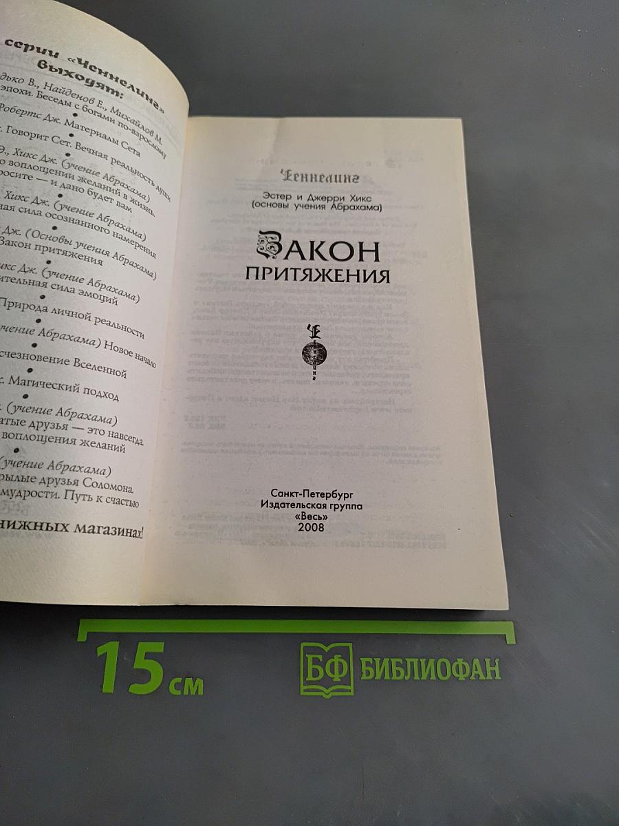Закон притяжения