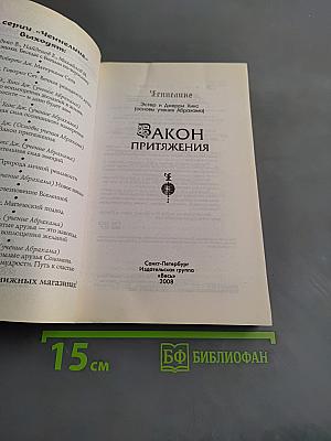 Закон притяжения