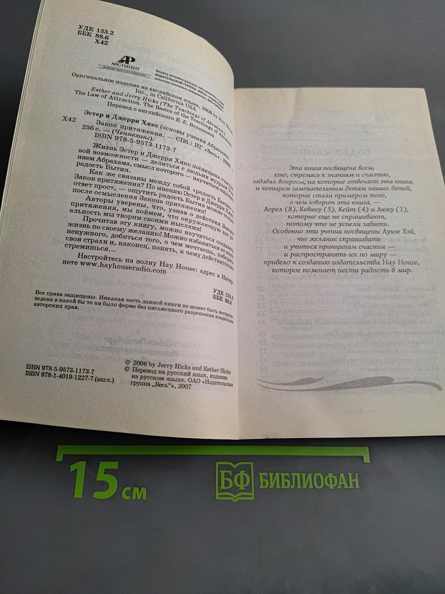 Закон притяжения