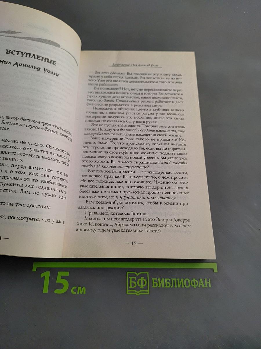 Закон притяжения
