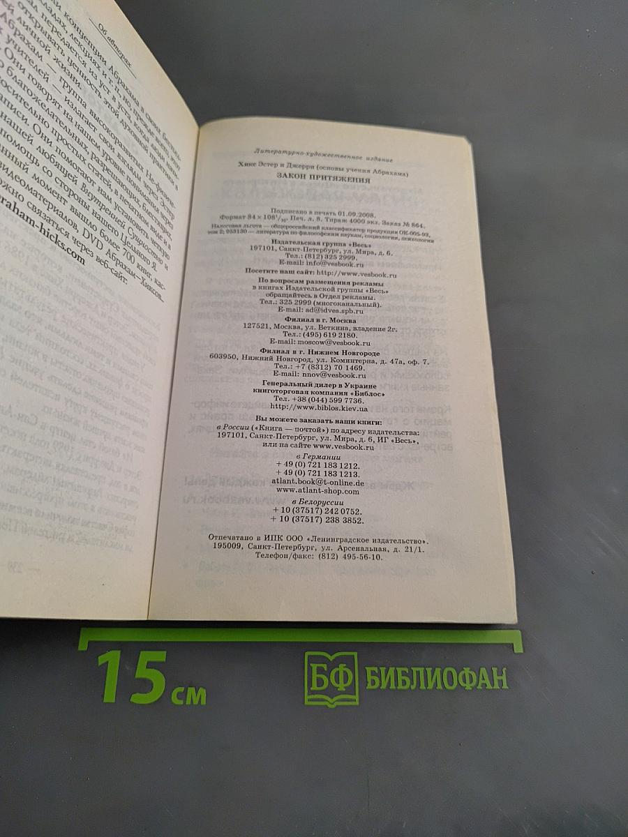 Закон притяжения
