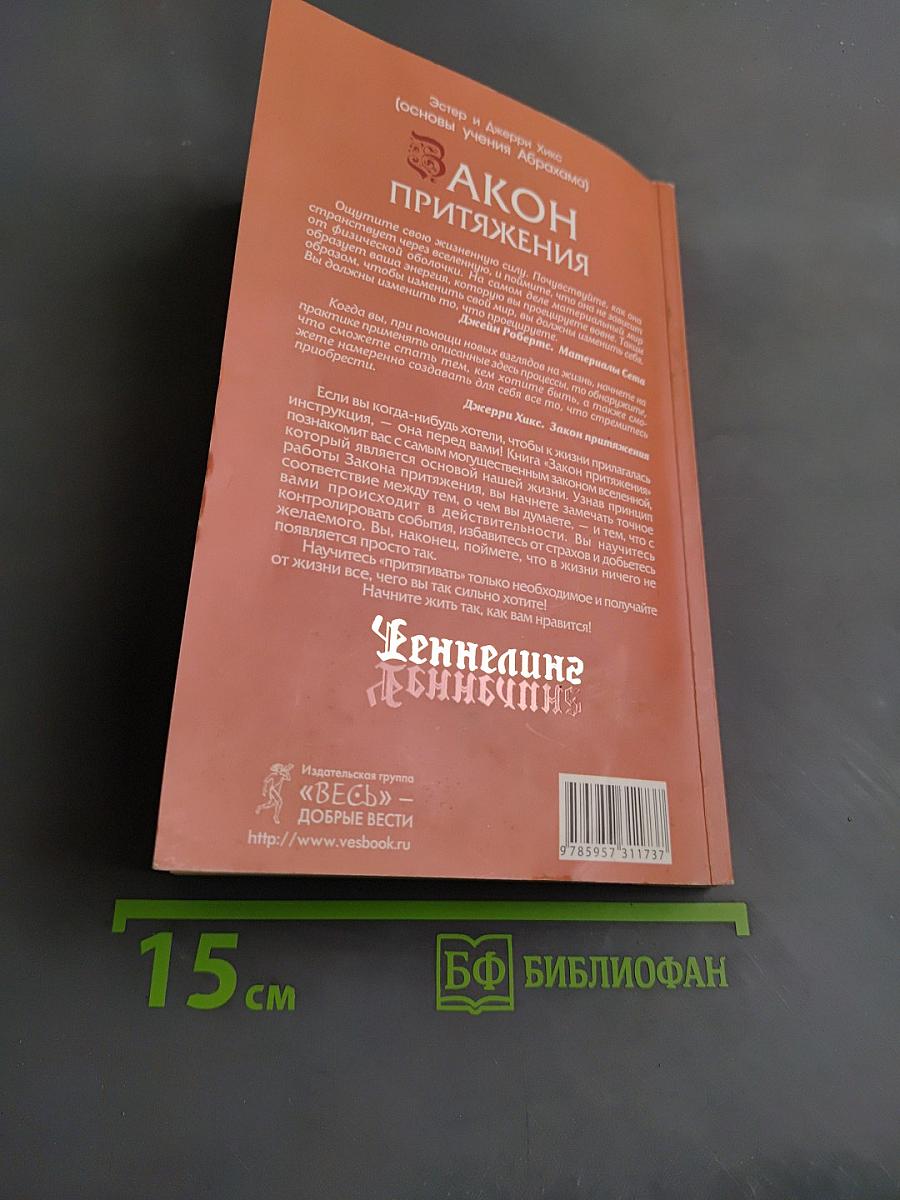 Закон притяжения
