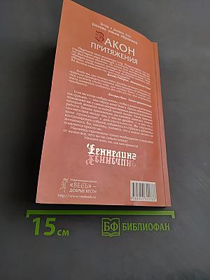 Закон притяжения