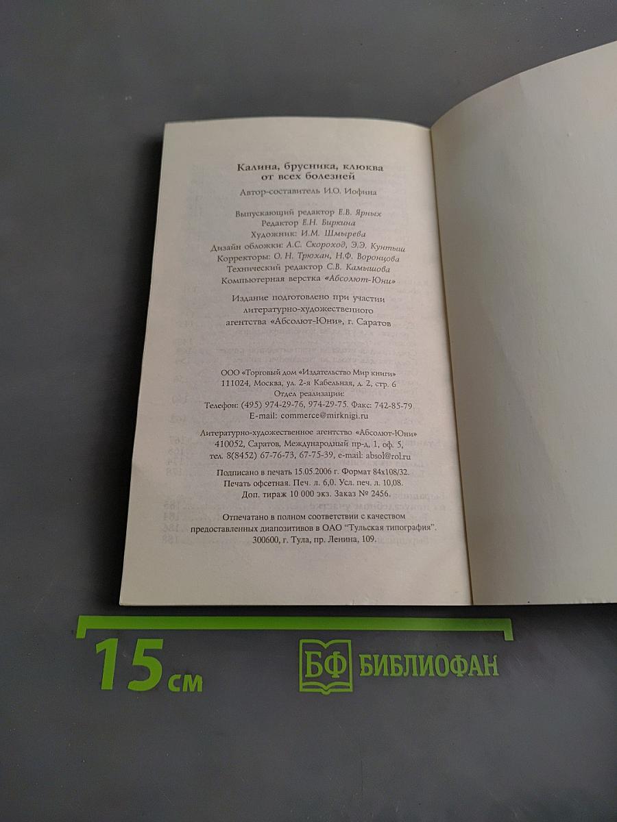 Калина, брусника, клюква от всех болезней