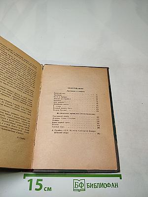 Рассказы и очерки