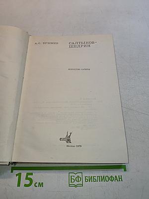 Искусство сатиры