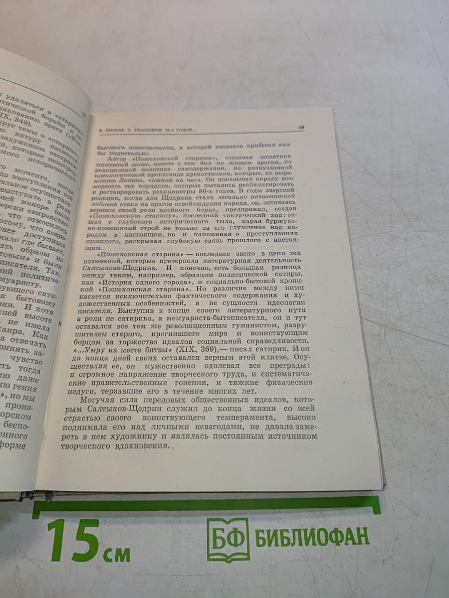 Искусство сатиры