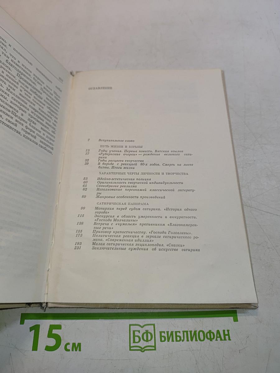 Искусство сатиры
