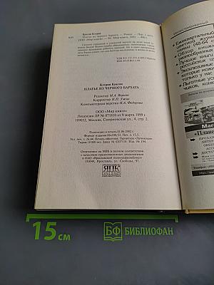 Платье из черного бархата