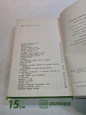 Женитьба кевонгов
