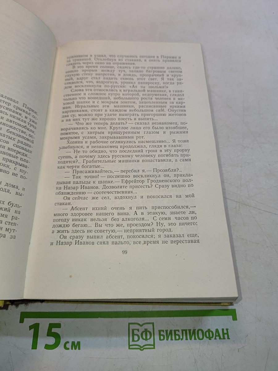 Собрание сочинений. Том второй. Повести и рассказы 1912-1916