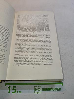 Собрание сочинений. Том второй. Повести и рассказы 1912-1916