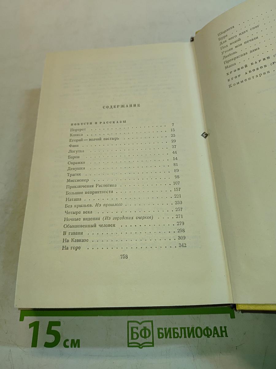 Собрание сочинений. Том второй. Повести и рассказы 1912-1916