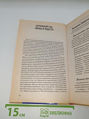 Календарь православных праздников до 2020 года