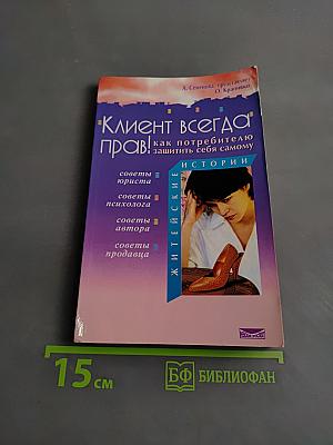 Клиент всегда прав: как потребителю защитить себя самому