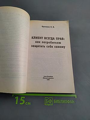 Клиент всегда прав: как потребителю защитить себя самому