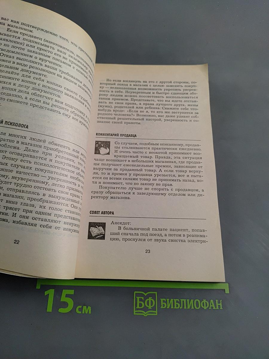 Клиент всегда прав: как потребителю защитить себя самому