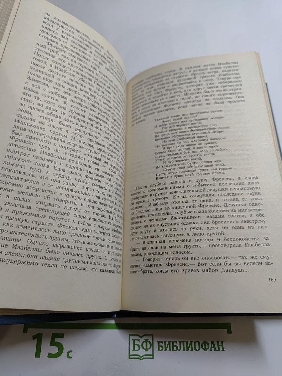 Шпион, или Повесть о нейтральной территории