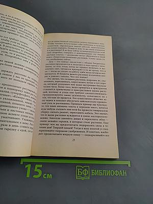 Уникальный золотой ус. Полное руководство
