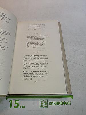 Собрание сочинений в шести томах. Том 1