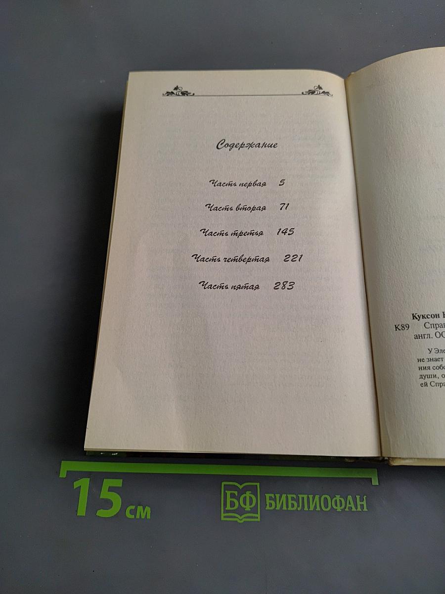 Справедливость — это женщина
