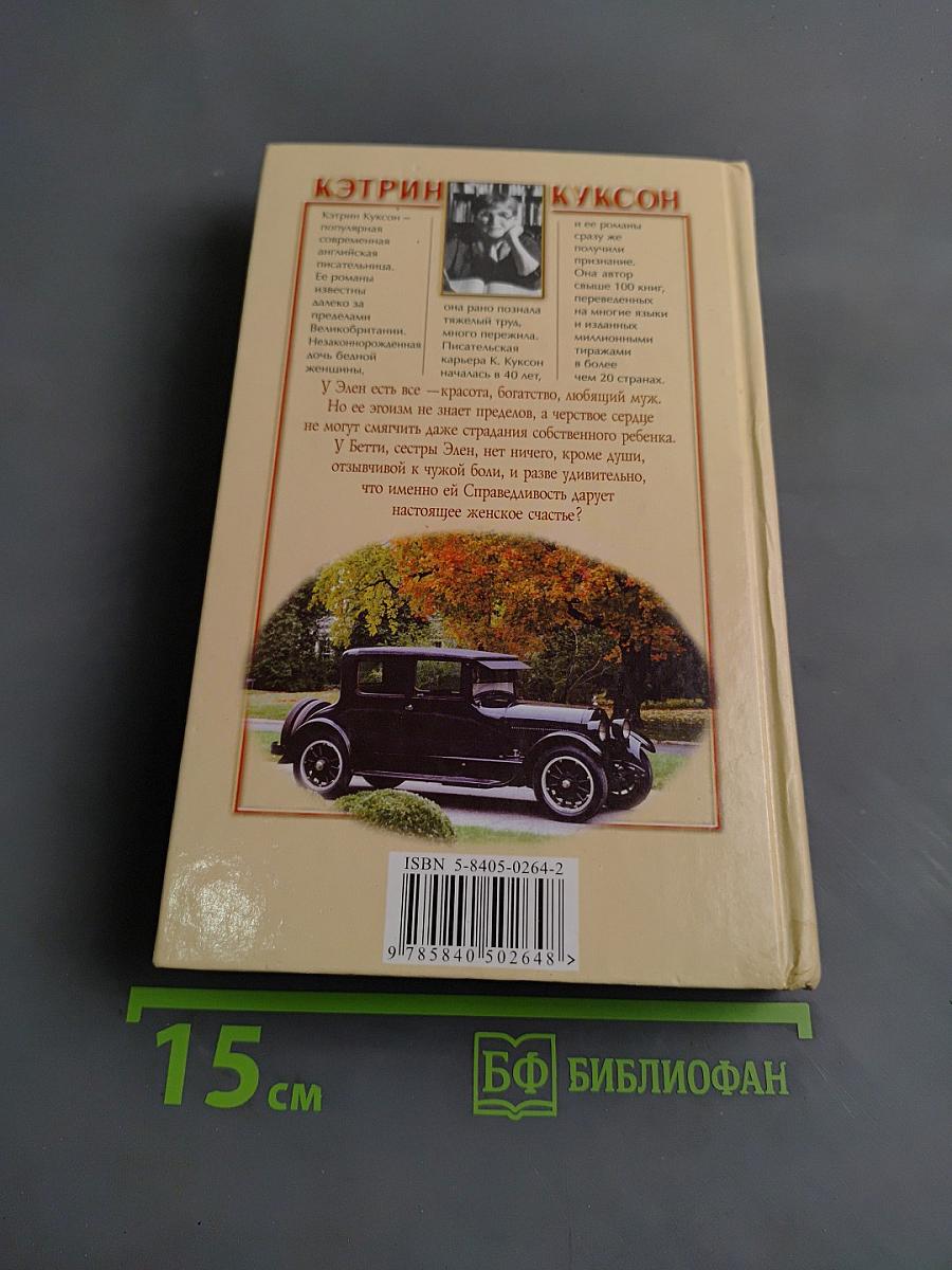 Справедливость — это женщина