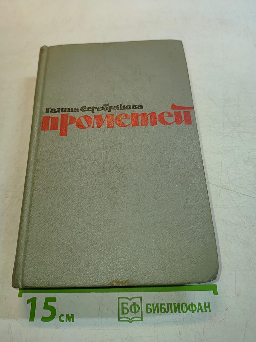 Прометей. Юность Маркса