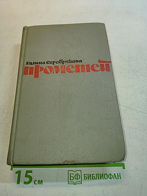 Прометей. Юность Маркса